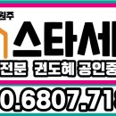 원주스타세븐공인중개사사무소 이미지