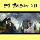 모텔 캘리포니아 이미지