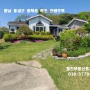 홍성/홍성역.도청신도시 차량 10분 넓은정원과 탁트인 초록 뷰 164평 2억5천만 이미지