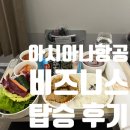 차이나클래스 | 아시아나항공 비즈니스 클래스 베이징 인천 직항 후기 기내식 에어차이나 비즈니스 라운지