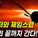 보이저호와 제임스웹 우주망원경이 본 우주의 끝과 새로운 관측 결과 그리고 375년 단 한 번뿐인 2024년 개기일식과 유로파 클리퍼 탐 이미지