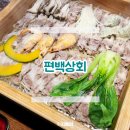 하남상회 | 미사 편백찜 무한리필 맛집 샤브샤브까지 되는 편백상회 하남미사점 후기