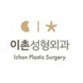 이촌성형외과의원 이미지