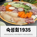1935 | 목포 연산동 횟집 숙성회1935 감성포차 추천 및 후기
