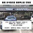 노비타 경기 서부대리점 | 봄 툴레 루프박스 모션3 xxl low 설치하면 특별한 혜택을 지금 받으실 수 있습니다. 핏 QM6.