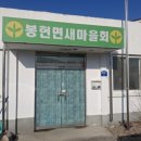새마을회 | 풍기봉현새마을회 스탠드냉난방기 이전설치