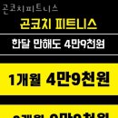 곤코치피트니스