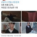 로코 남주가 이래도 되나 싶은 일타스캔들 오늘 회차 정경호 .twt 이미지