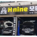 H nine 모터스 네이버블로그