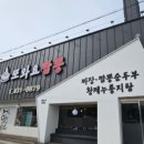 또와요