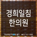 진부한의원 이미지