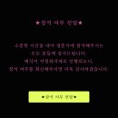 수정-16 | [W.16] 무제한 수정, 시기 상관없는 모바일 청첩장 - 살롱드레터 셀프 제작 후기 (내돈내산)