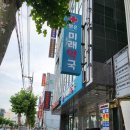 밝은미래약국 이미지