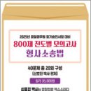 2025년 경찰승진 시험대비 800제 진도별 모의고사 형사소송법(봉투),렉스스터디 이미지