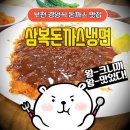 삼복돈가스냉면