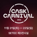 카니발 | 2025 캐스크카니발 솔직후기 라인업&amp;꿀팁 / caskcarnibal 위스키행사