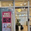 다산그룹 | 다산필라테스 처음인데 린바디 필라테스 다산점에서 그룹수업 들어본 솔직 후기