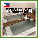 라바헤어네일 | 보라카이 라바스톤 스파 직접 받아본 후기ㅣ일반 마사지와 다른 점 정리