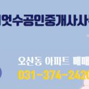 화성공인중개사사무소 이미지