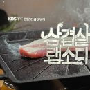 삼겹살 랩소디 이미지