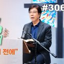 매일 영의 양식 #306 이미지