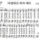 새찬송가 567장 - 다정하신 목자 예수 [다니엘 새찬송가 전집 12] 이미지