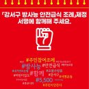 강서구 최초 주민조례 발안운동 ‘강서구 방사능 안전급식 조례’ 주민 서명, 20일 만에 3000명 이미지