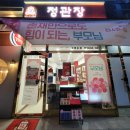 정관장동탄동점