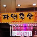 본가 마장동 축산 이미지