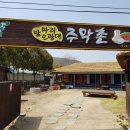 밤마리오광대주막촌 이미지