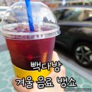 정향다방 | 빽다방 겨울 음료 뱅쇼 영양 정보 및 후기