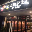 용원양곱창