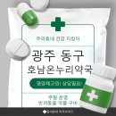 광주 전대병원 근처 약국 추천(호남온누리약국 후기)