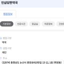 인삼당한약국 이미지