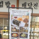 바른손충무김밥