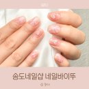 네일바이뚜 | 송도네일샵 이달의아트 다양한 네일바이뚜 후기