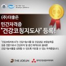 현대인의 건강코칭 이미지