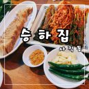 승하집 이미지