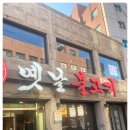 옛날불고기 이미지