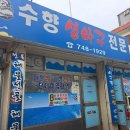 금성로 | 전현무계획3 생아귀수육 경주 아귀찜 효연 금성로