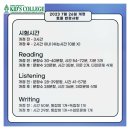 엔와이주니어스피킹학원 | [내외동 초등 KC영어학원] 주니어토플 토익 차이 명확히 이해하고 시험 준비한 후기!