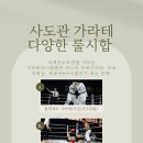 극진가라데 실전 호신술 여성호신술 다이어트 극진가라데