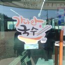 가나안국수 이미지