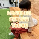 버드플라잉 - 노원구 상계로7길 25 | 노원 실내 놀거리 앵무새와 교감 가능한 공간