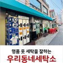 우리명품세탁소 이미지