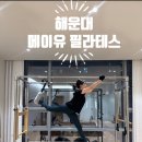 (24하반기)소도구 필라테스 | [해운대필라테스] 메이유 필라테스 1년 다닌 내돈내산 후기