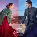 또 다른 진화 - 반전의 서막 | [드라마감상노트] SBS 드라마 <멋진 신세계> 1화~4화 _ 채널을 멈추게 한 조선 악녀 빙의물, 오랜만에...