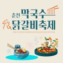 춘천막국수 이미지