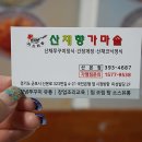 미스터쭈 산채향 가마솥 이미지