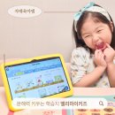 학습의 기초, 문해력 키우기 | 6살 한글연습 태블릿 학습지 엘리하이키즈로 매일 문해력키우기